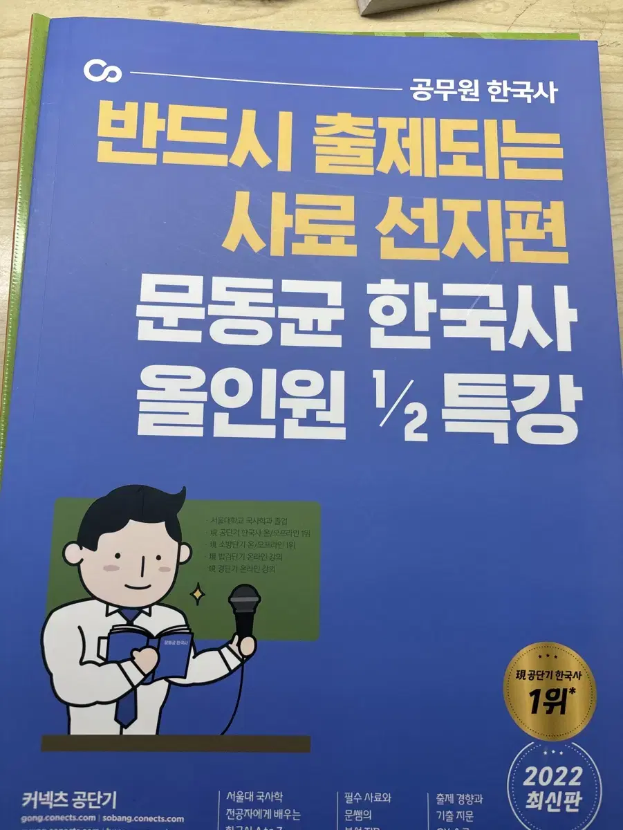 문동균 한국사 올인원 새제품